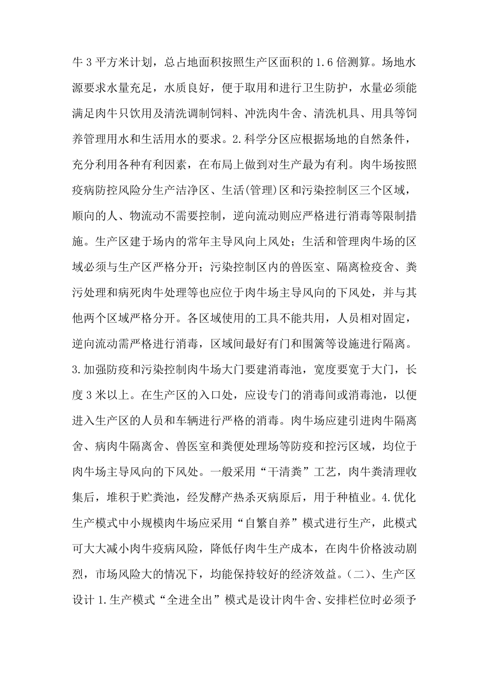 肉牛饲养管理方法肉牛高效饲养管理技术-养牛技术_第3页