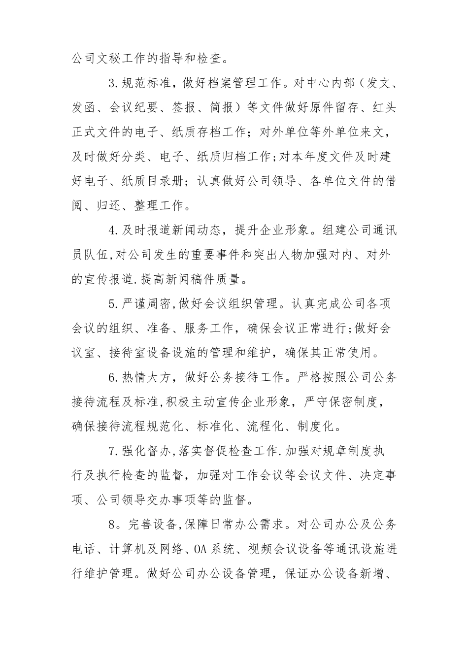 综合办公室目标责任书_第2页