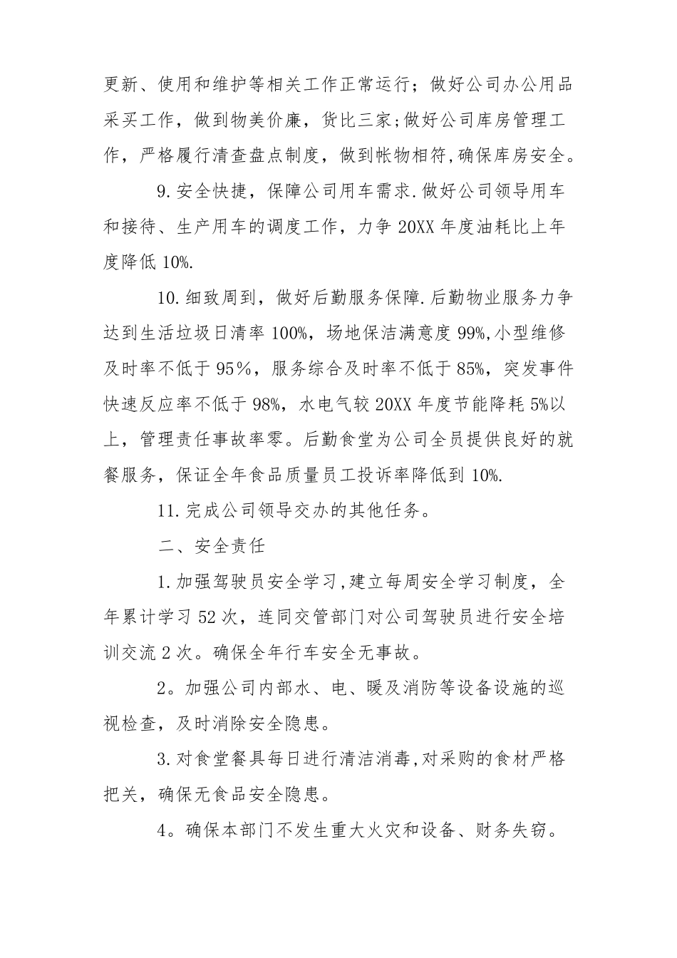 综合办公室目标责任书_第3页