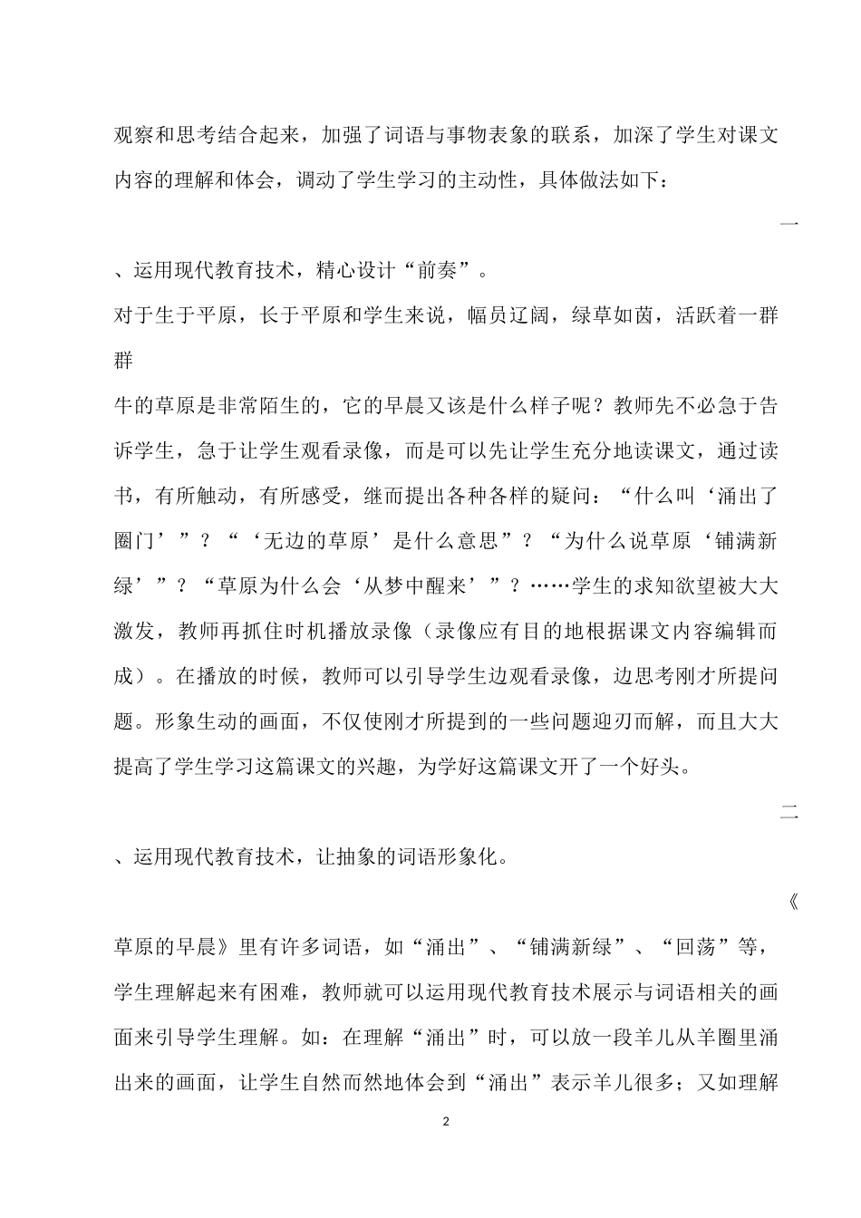 运用现代教育技术让语文课堂_第2页