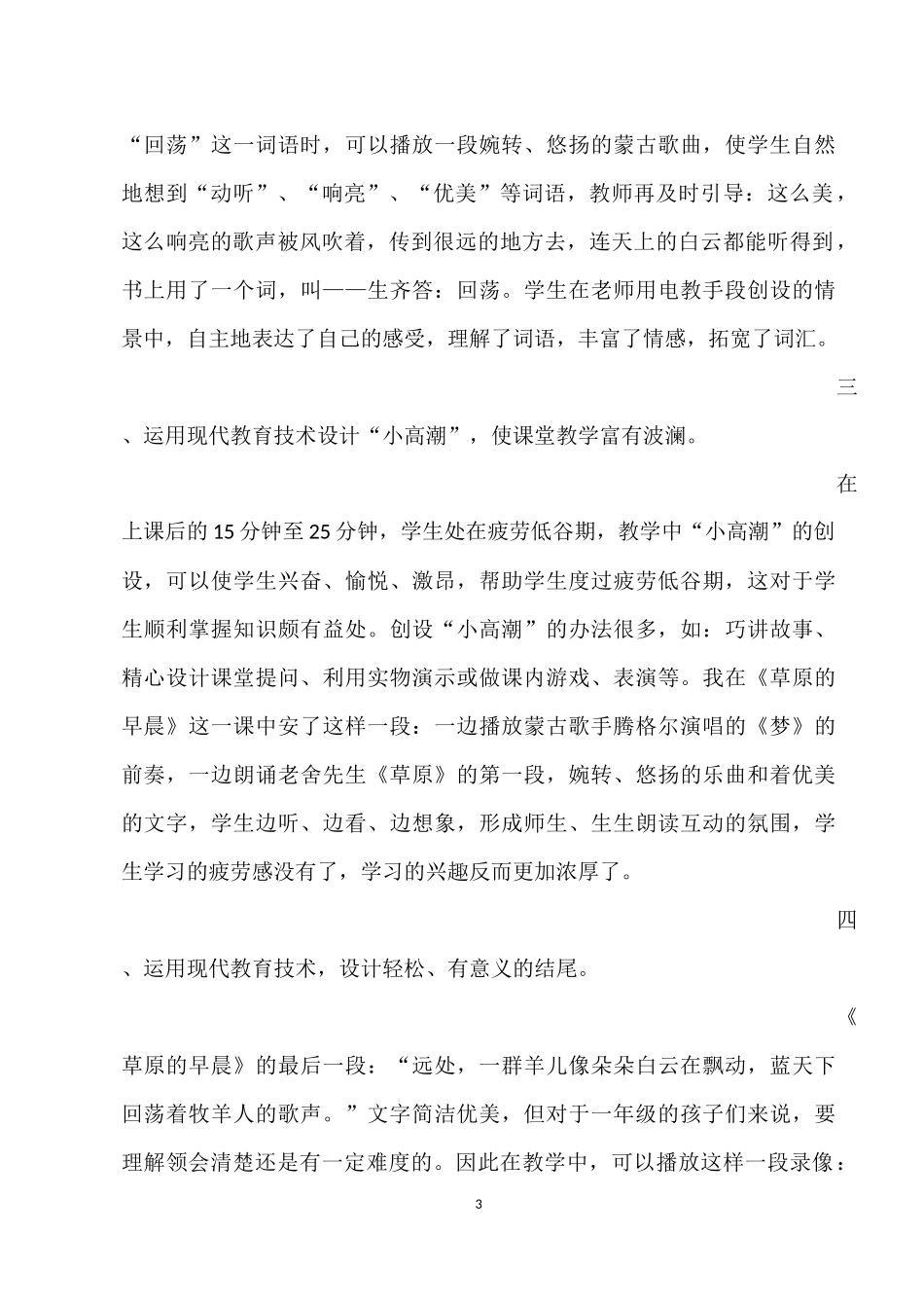 运用现代教育技术让语文课堂_第3页