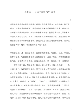 运用现代教育技术让语文课堂