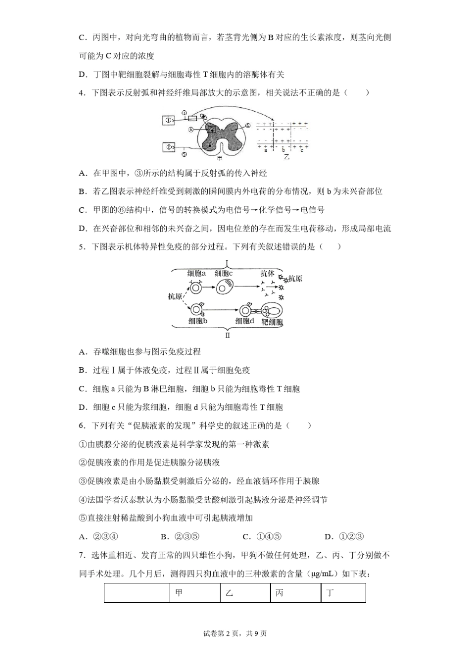 高中生物选择性必修1期末检测试卷_第2页