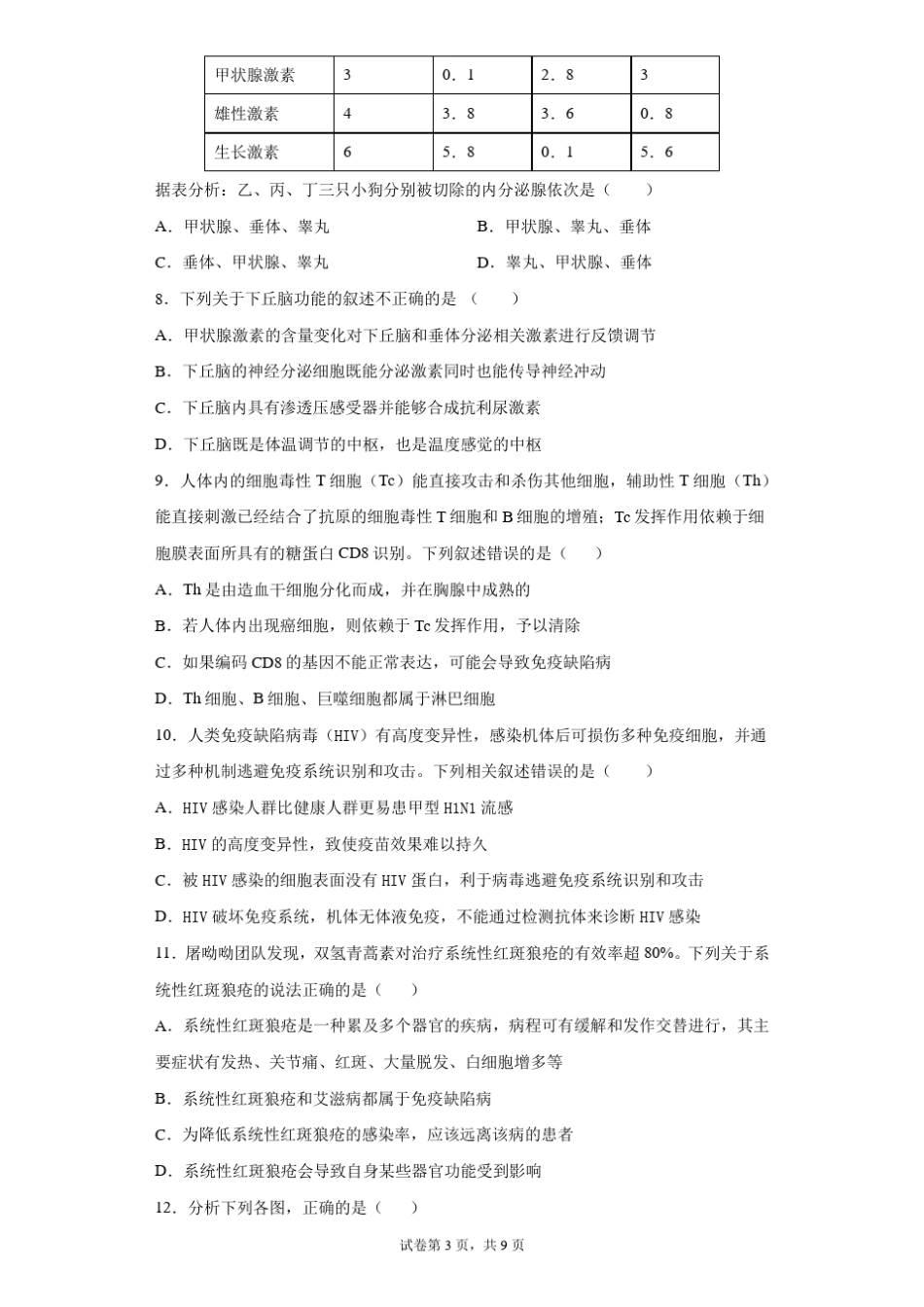 高中生物选择性必修1期末检测试卷_第3页
