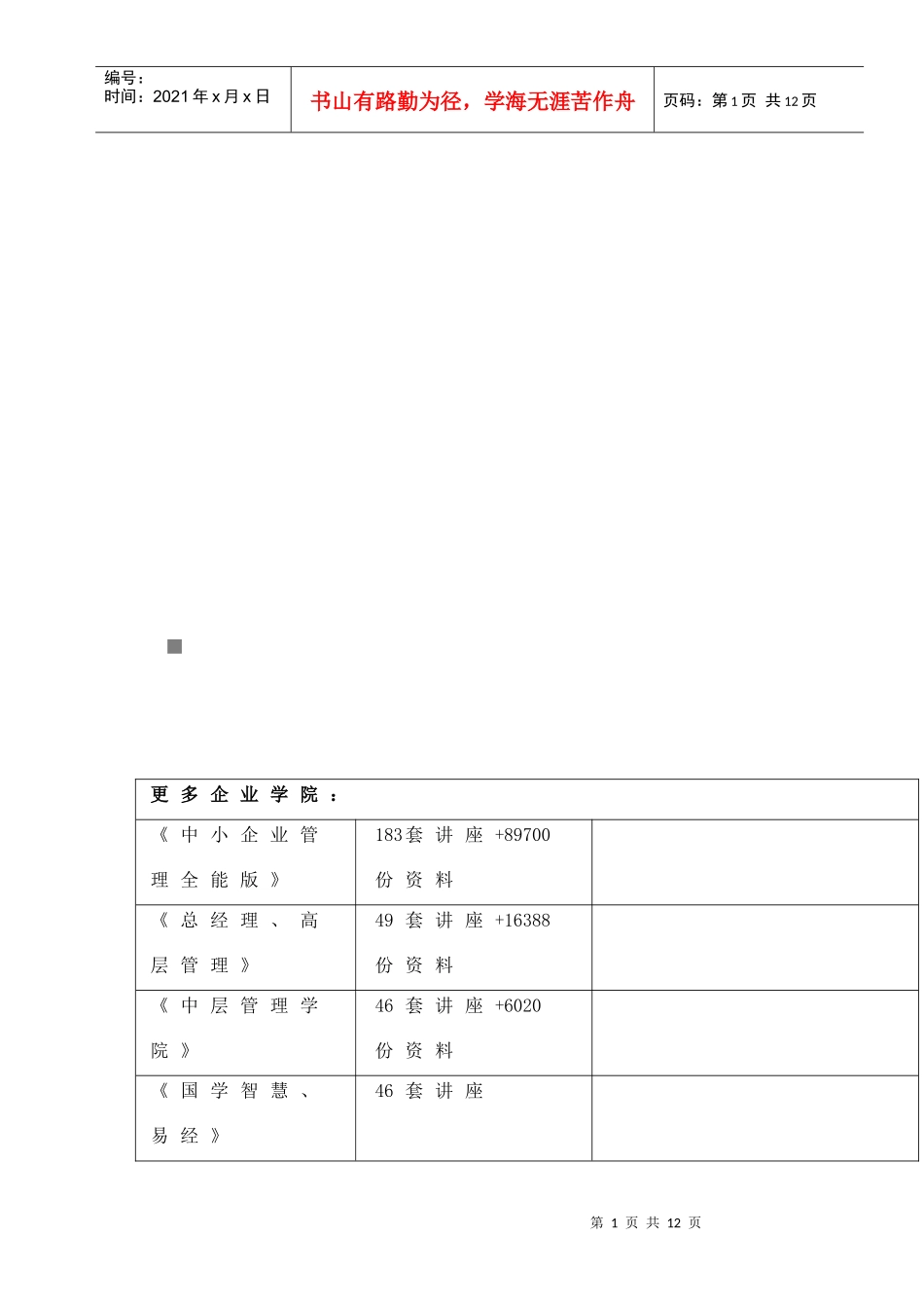 《环境工程概预算》教学大纲_第1页