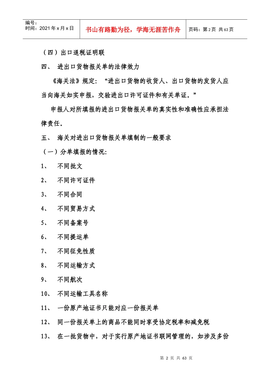 第六章报关单全部讲义_第2页