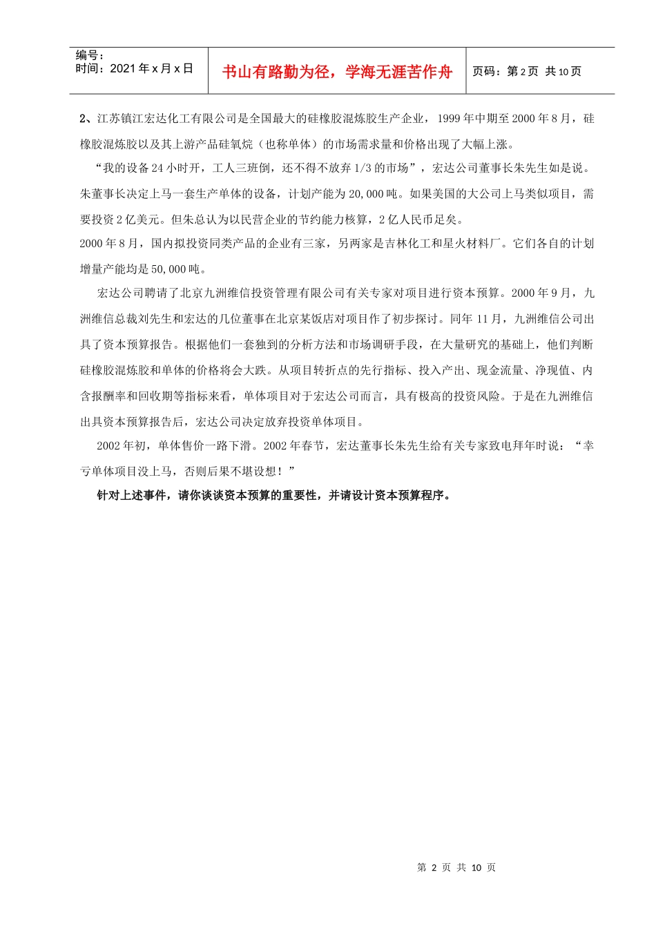 研究生试卷（公司理财）doc-珠海外经贸学院——成人教育_第2页