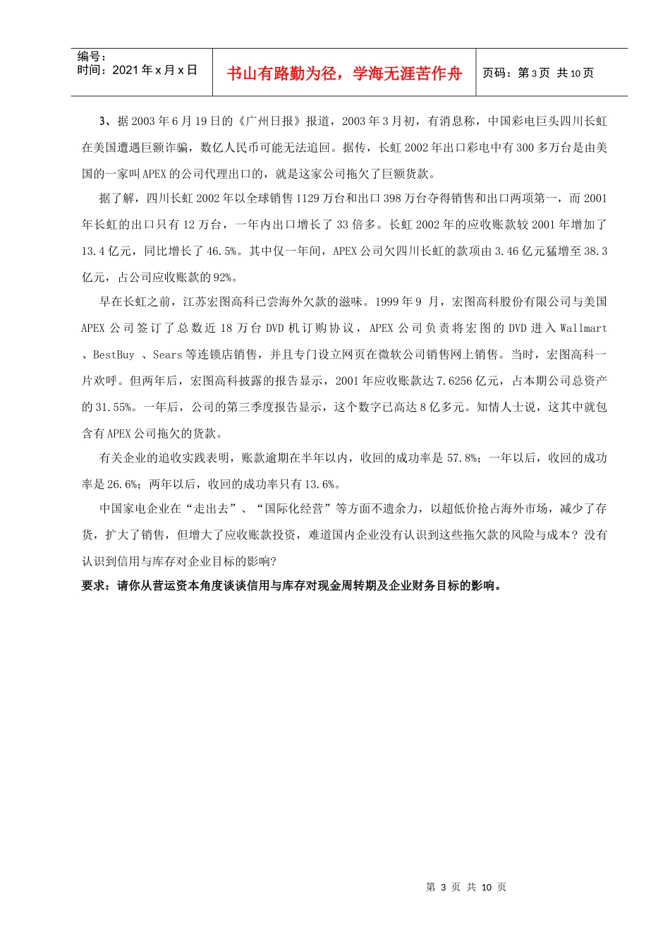 研究生试卷（公司理财）doc-珠海外经贸学院——成人教育_第3页