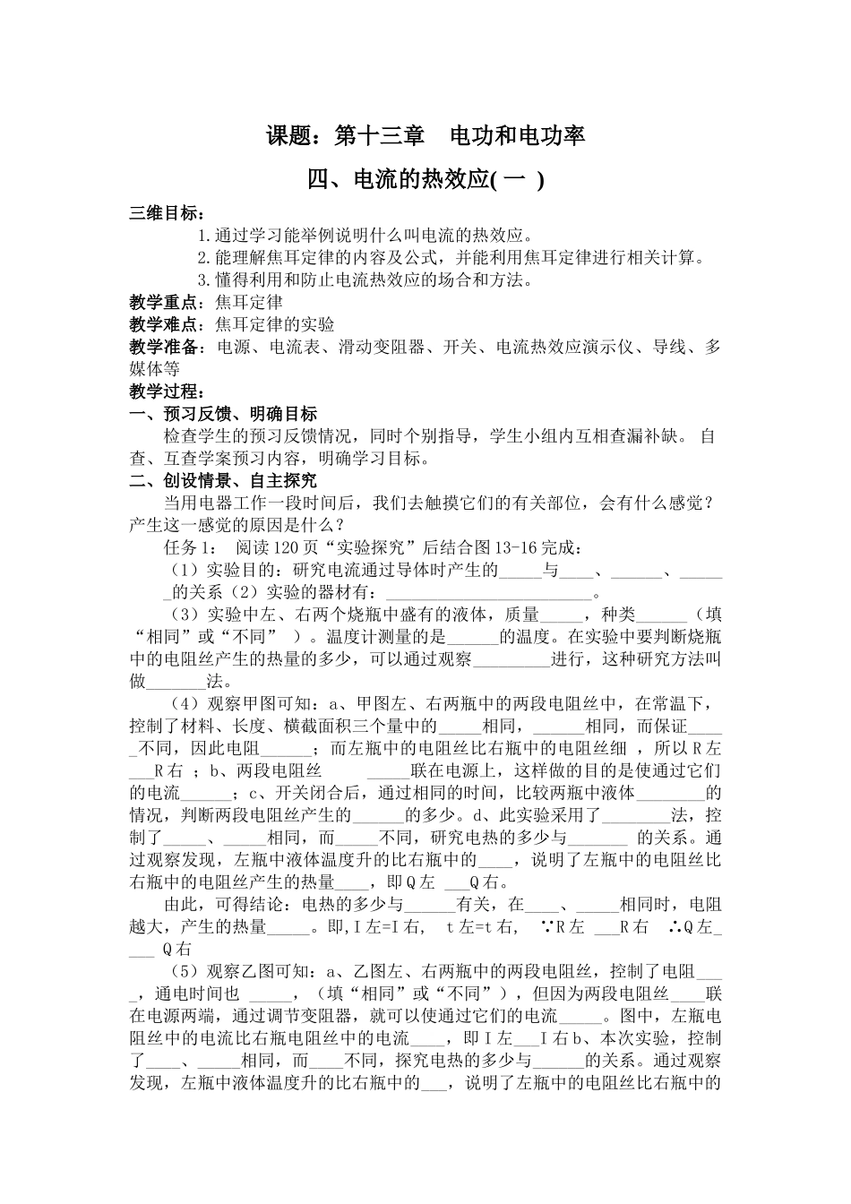 电流的热效应（精品打磨案）_第1页