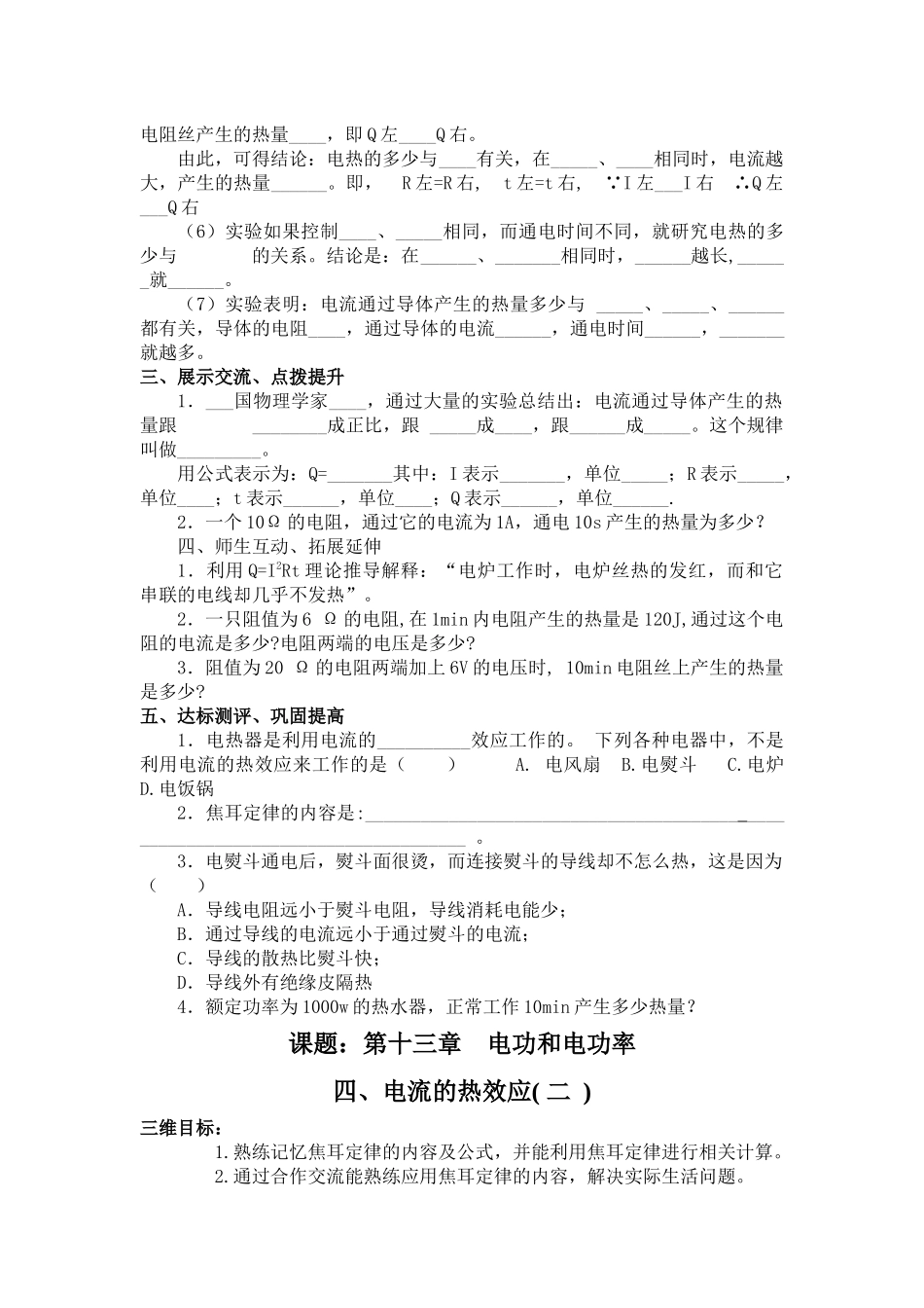 电流的热效应（精品打磨案）_第2页