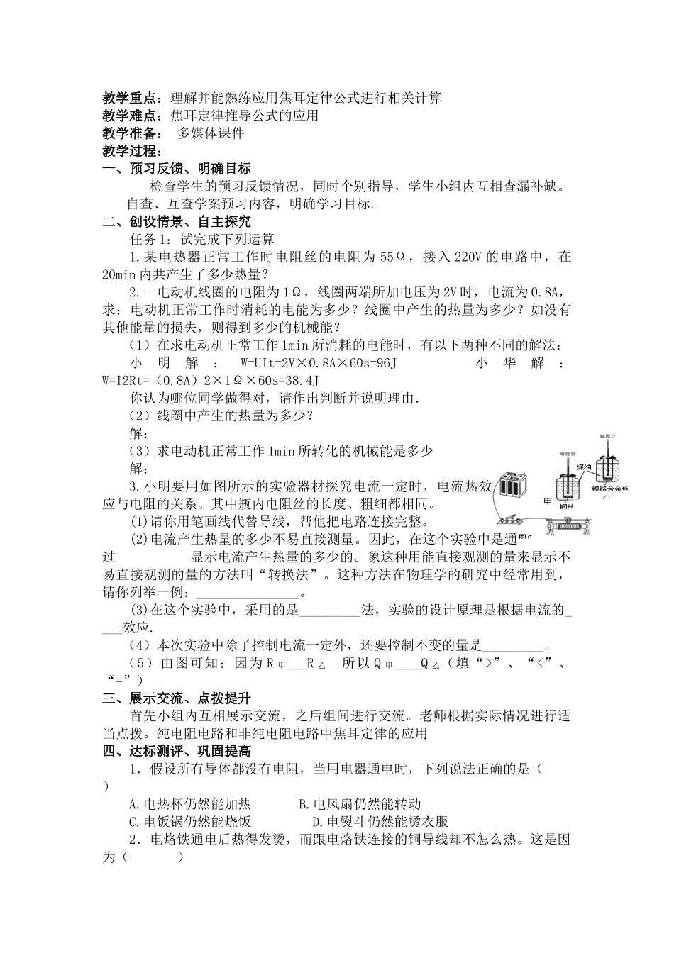 电流的热效应（精品打磨案）_第3页