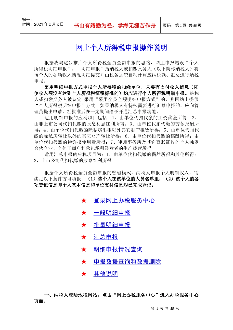 网上个人所得税申报操作说明_第1页