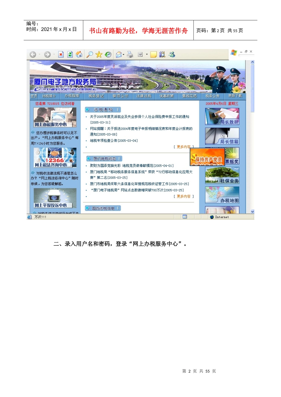 网上个人所得税申报操作说明_第2页