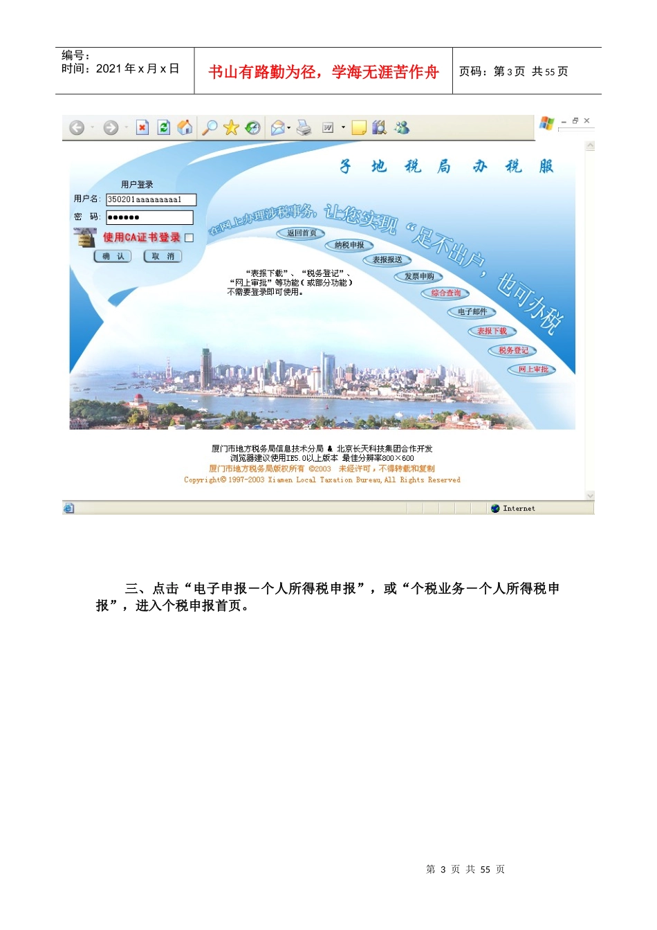 网上个人所得税申报操作说明_第3页