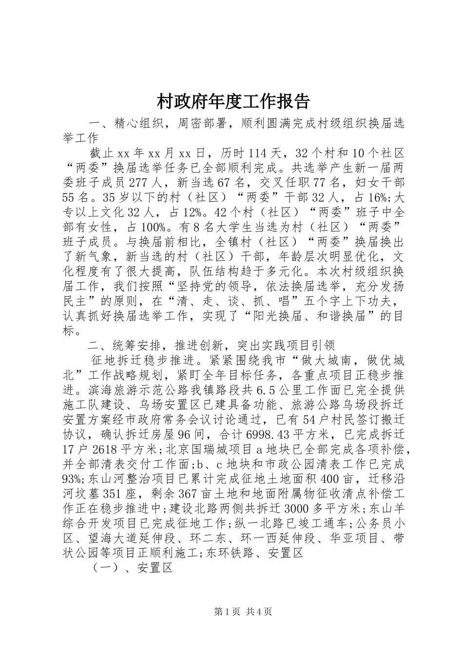 村政府年度工作报告_第1页