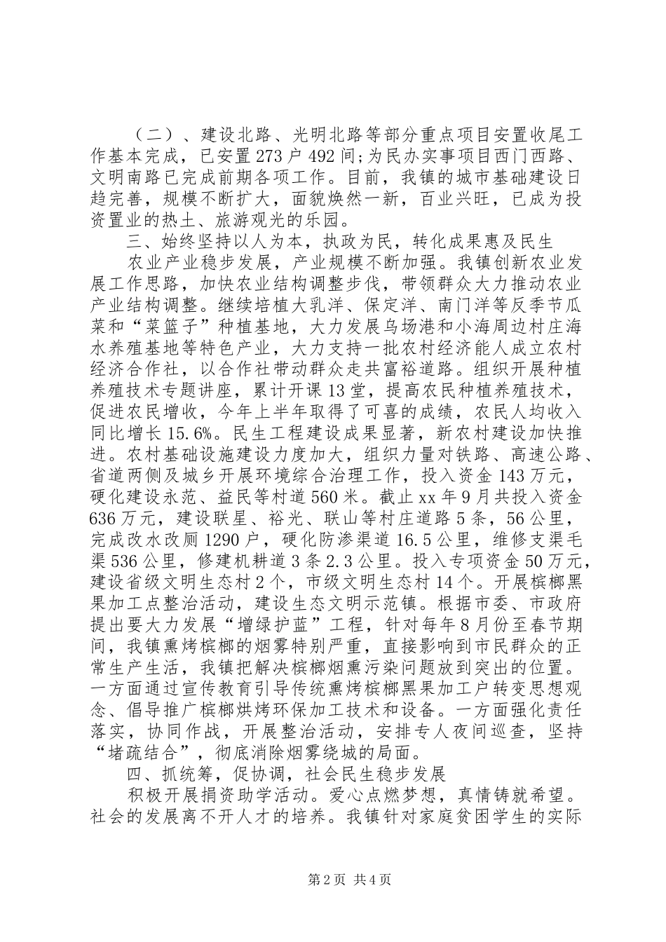 村政府年度工作报告_第2页