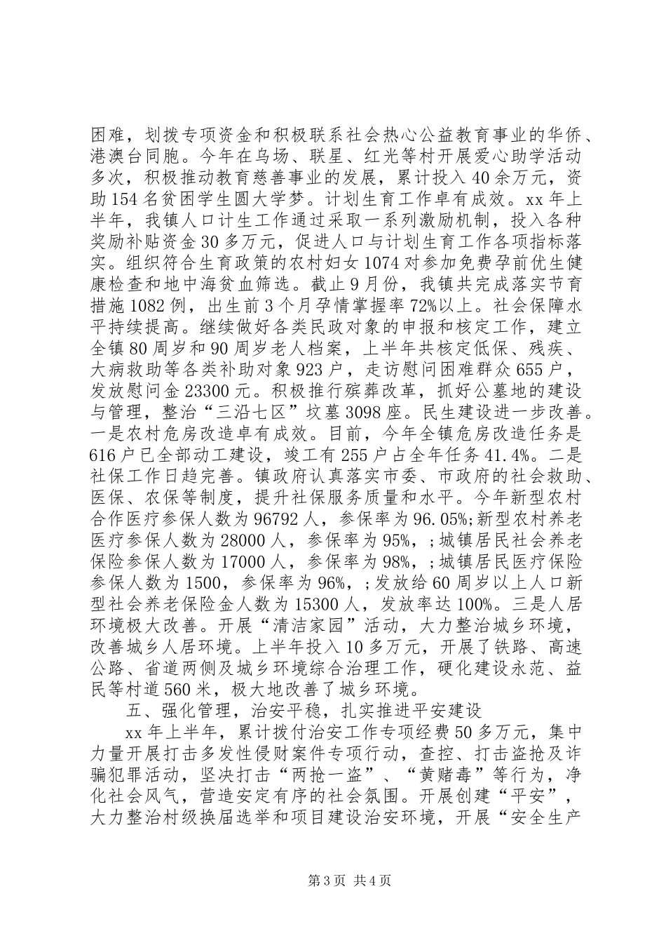 村政府年度工作报告_第3页