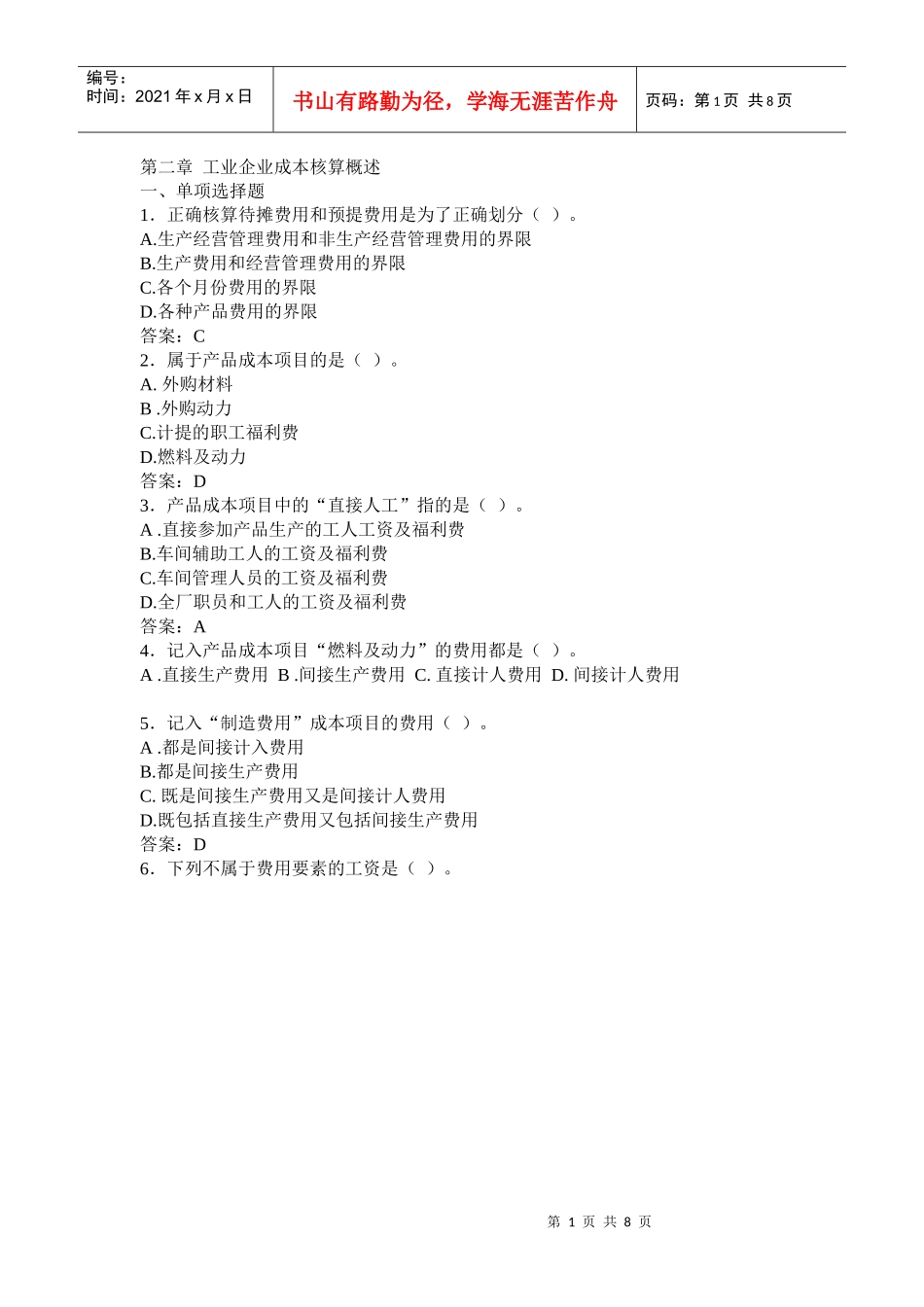 成本会计第二章 工业企业成本核算概述_第1页