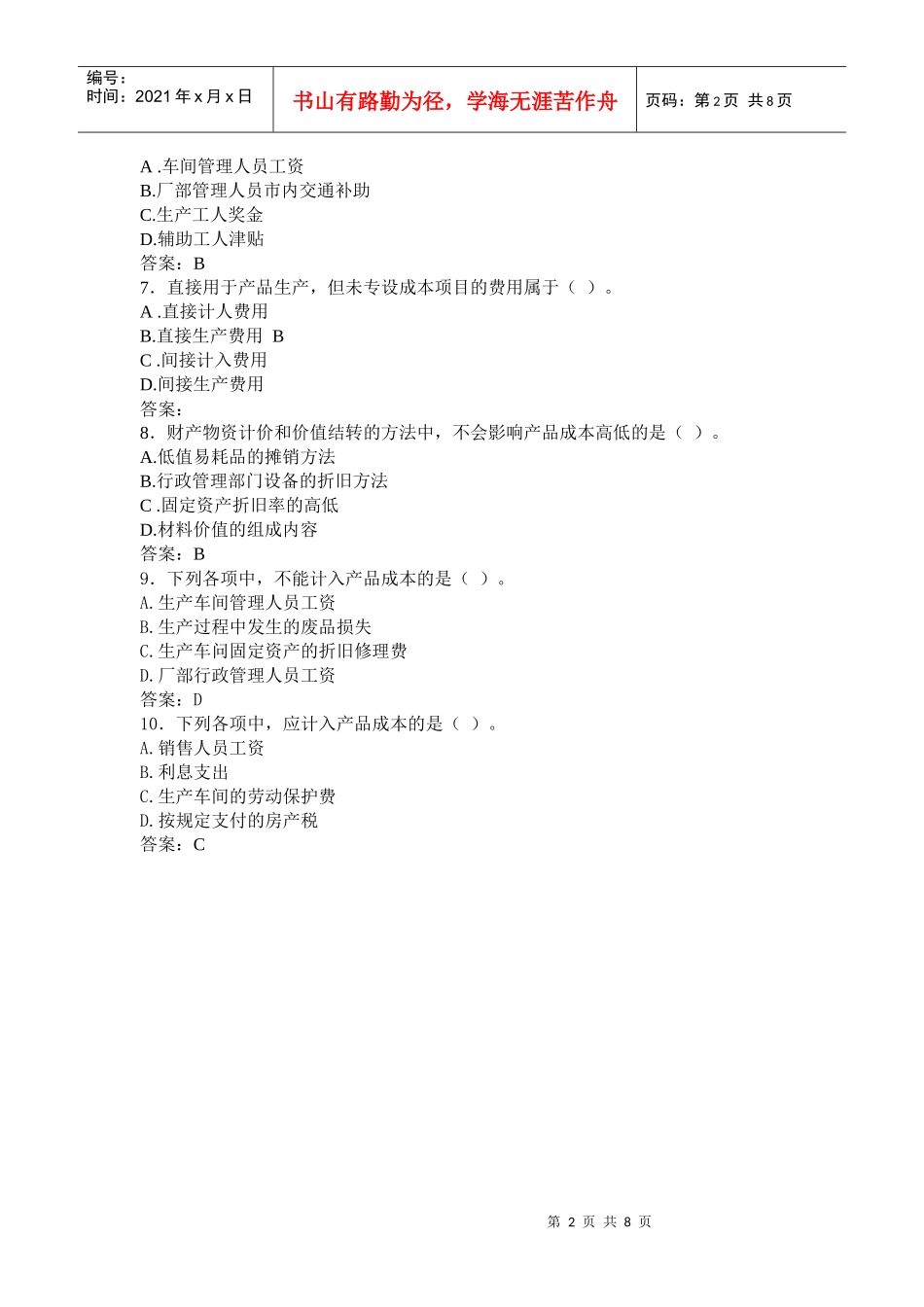 成本会计第二章 工业企业成本核算概述_第2页