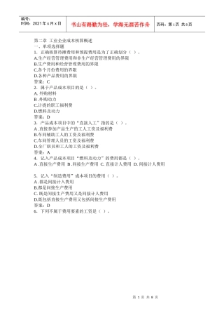 成本会计第二章 工业企业成本核算概述