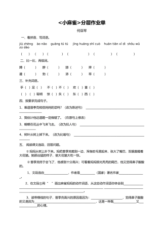小麻雀分层作业单