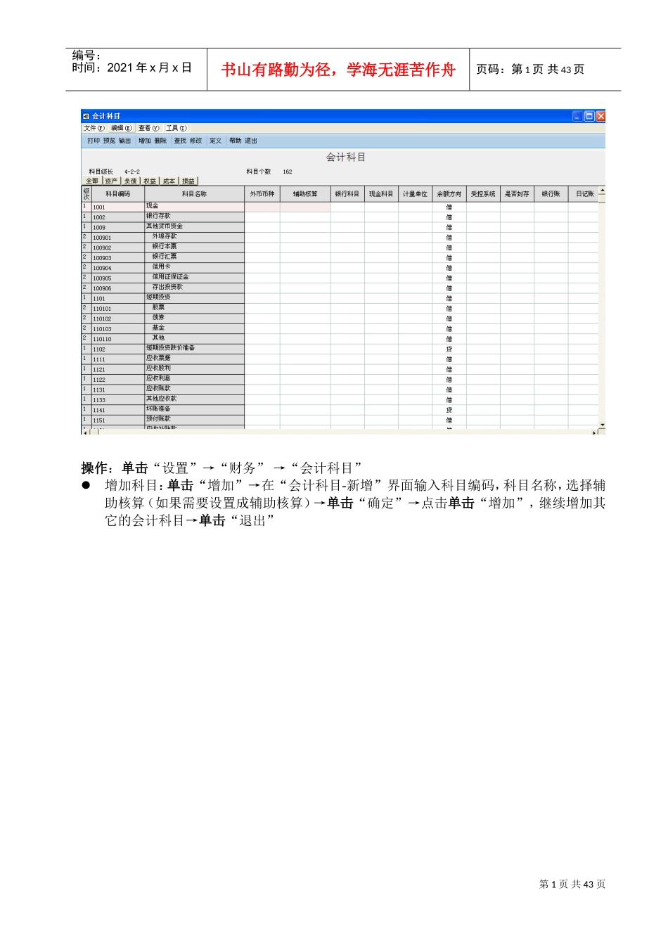 T6财务培训操作手册(DOC40页)_第2页