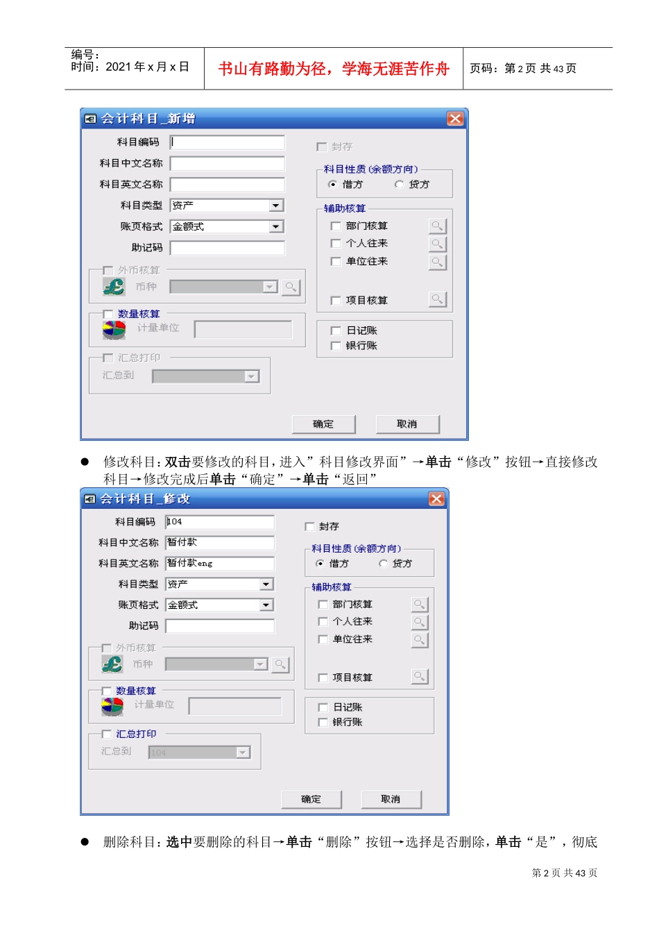 T6财务培训操作手册(DOC40页)_第3页