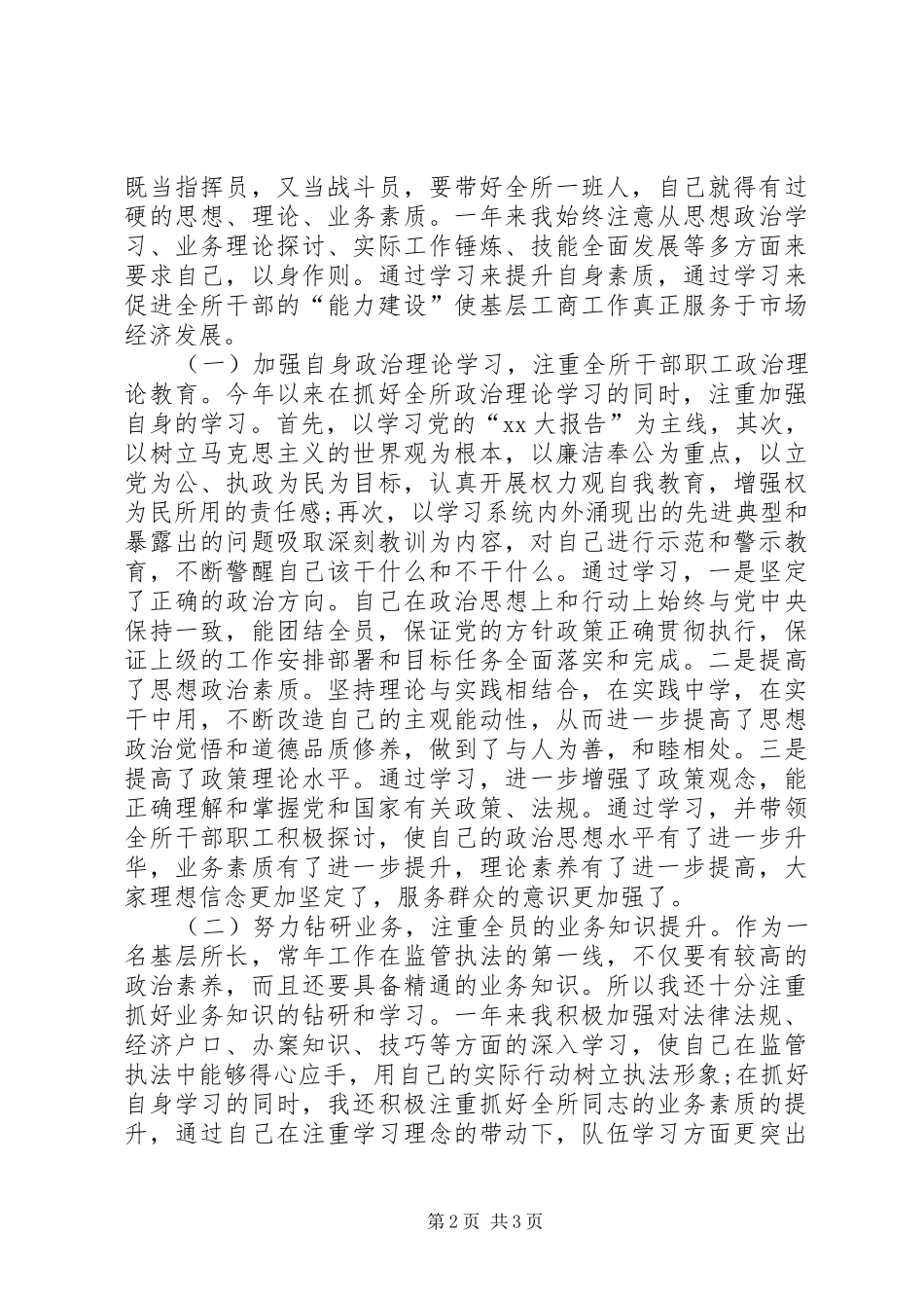 工商所所长年终工作报告模板_第2页