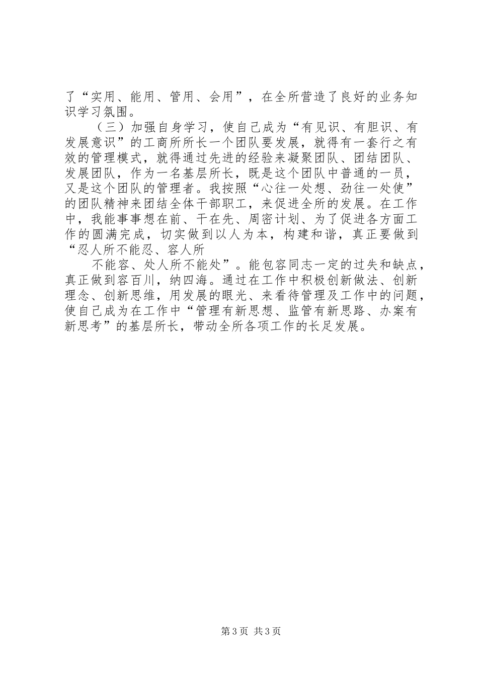 工商所所长年终工作报告模板_第3页