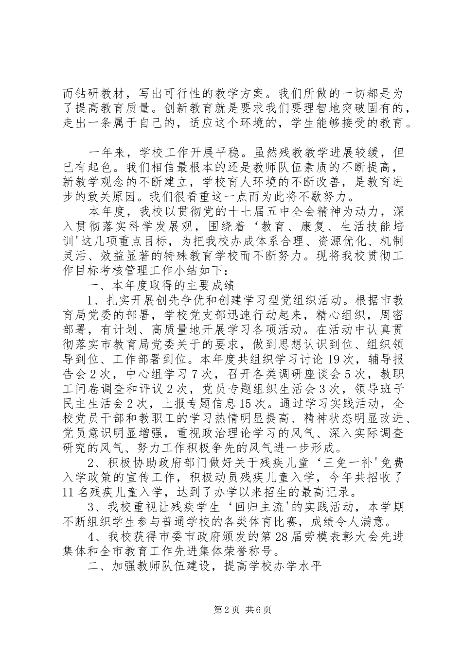 工作目标考核自评情况汇报_第2页