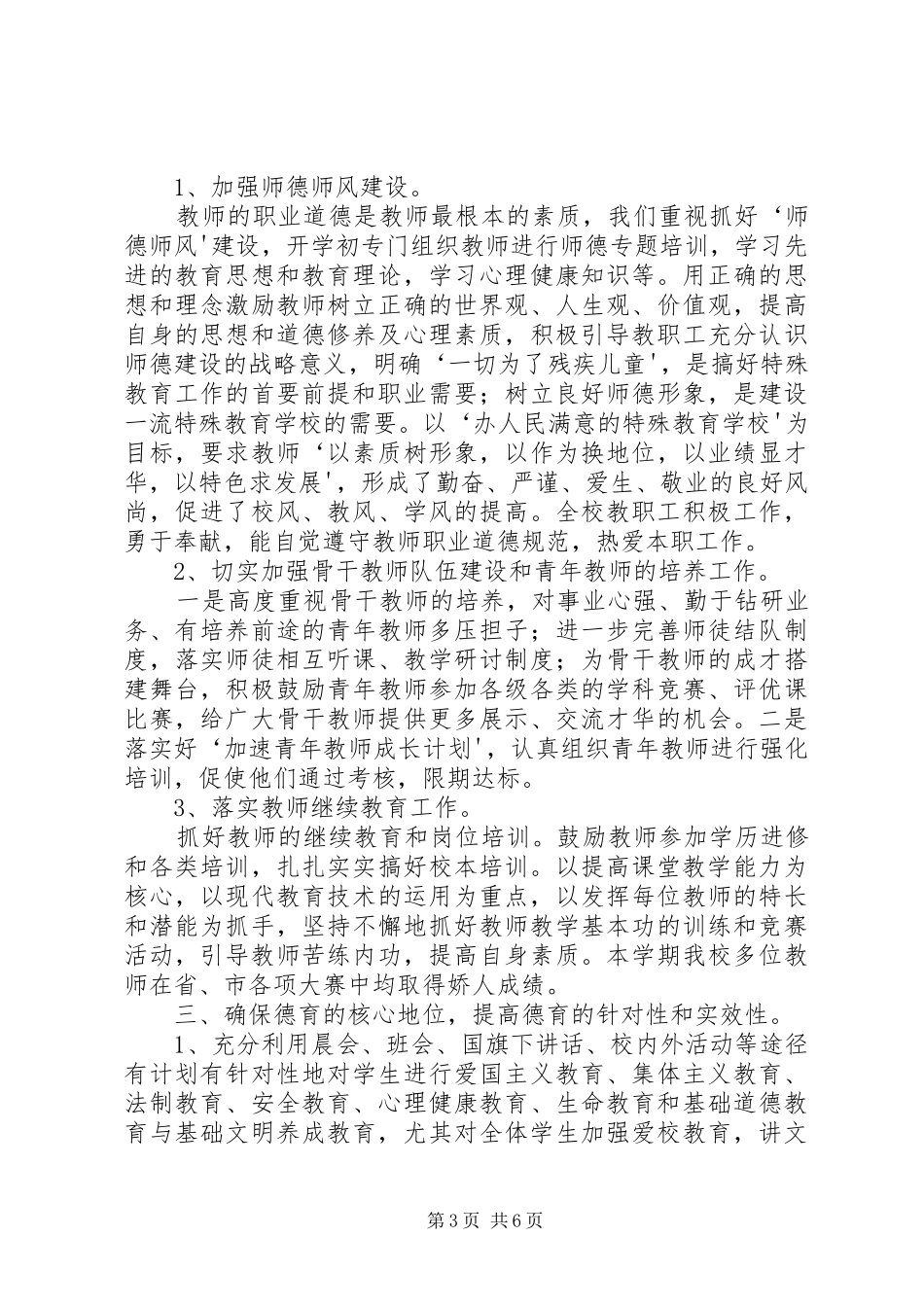 工作目标考核自评情况汇报_第3页