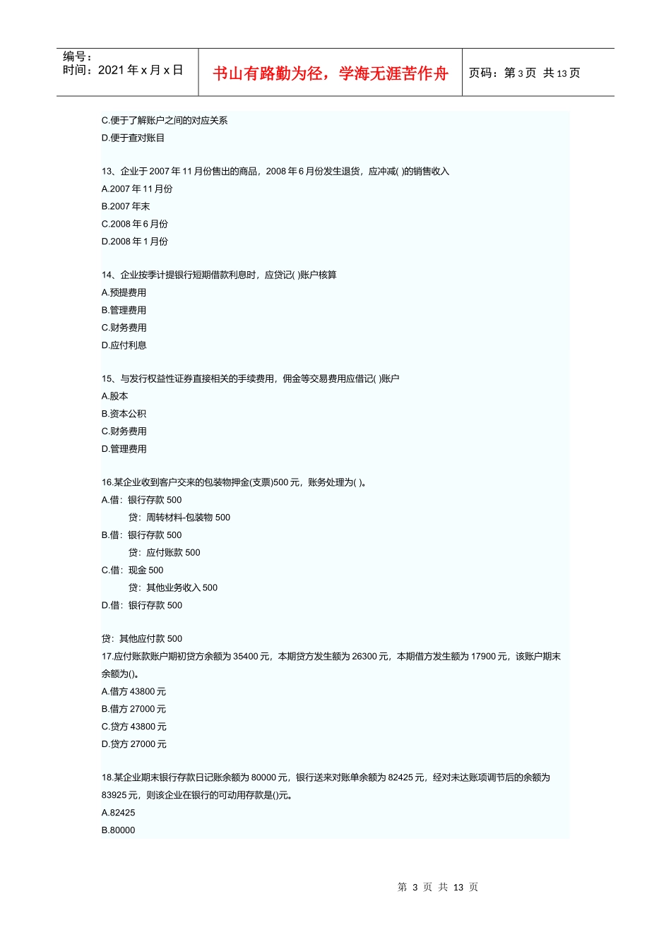 广西年度《会计基础》试卷_第3页