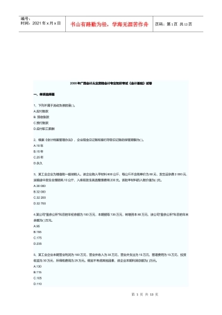 广西年度《会计基础》试卷