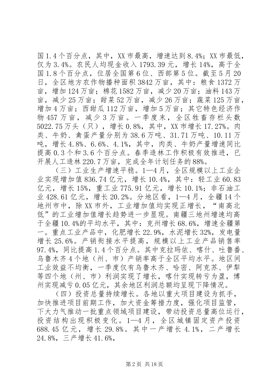 关于经济社会发展调研报告_第2页
