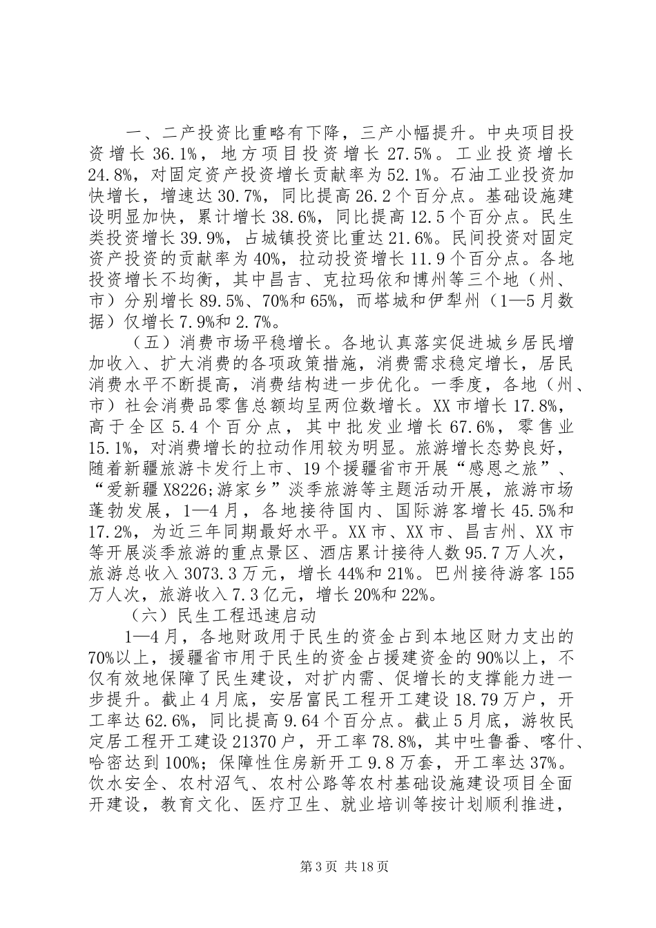 关于经济社会发展调研报告_第3页
