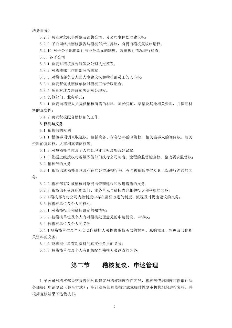 审计法务部制度汇编(修改)_第2页