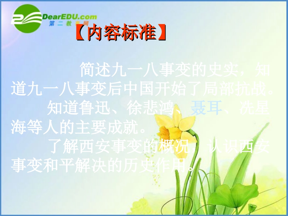 八年级历史上册417《“中华民族到了最危险的时候”》课件（2）北师大版_第2页