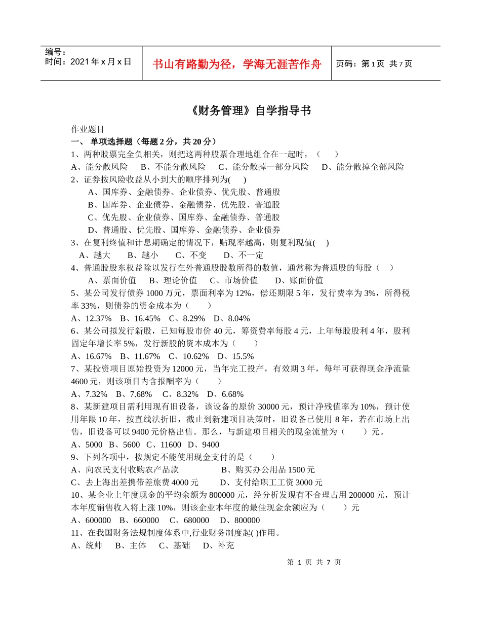 财务管理自学指导书_第1页