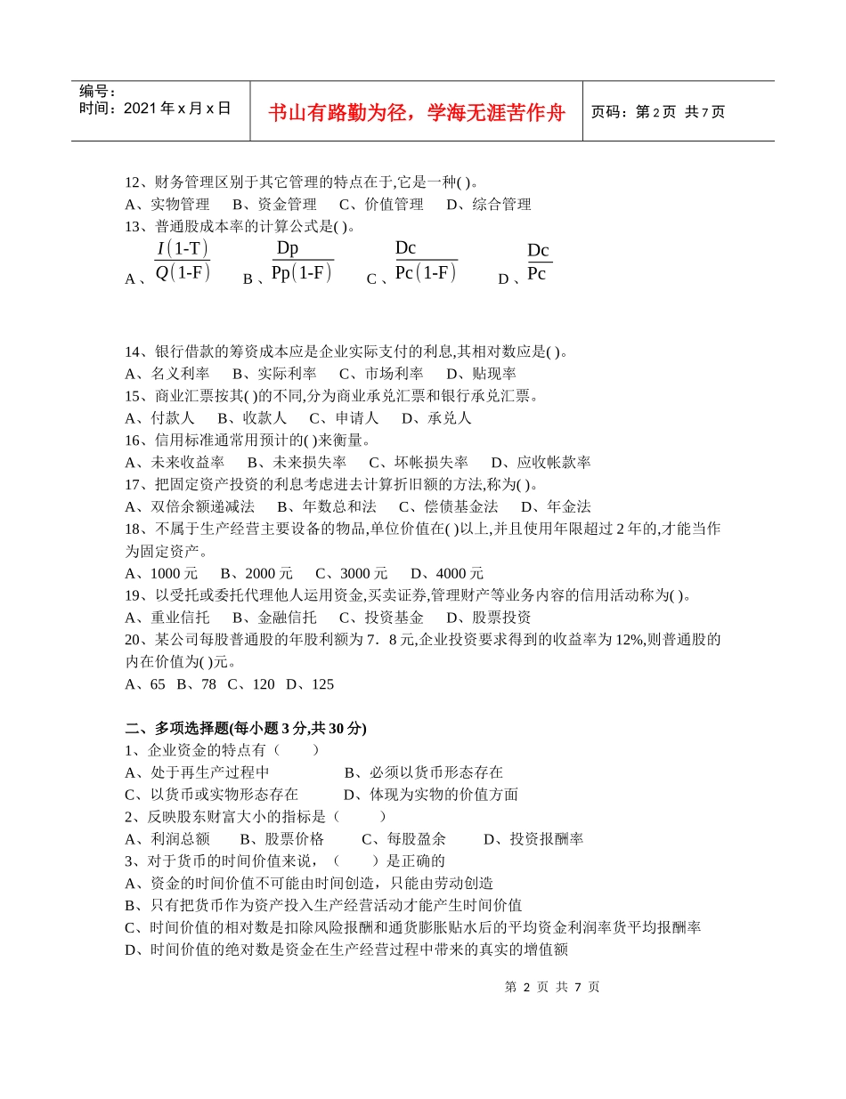 财务管理自学指导书_第2页