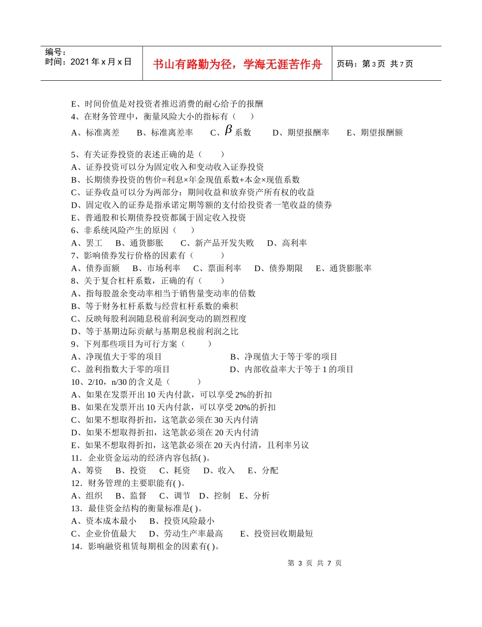 财务管理自学指导书_第3页