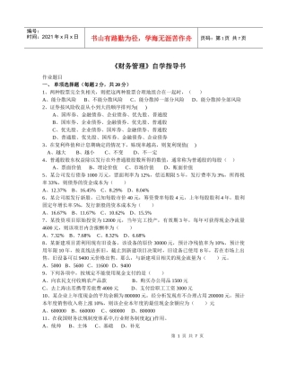 财务管理自学指导书