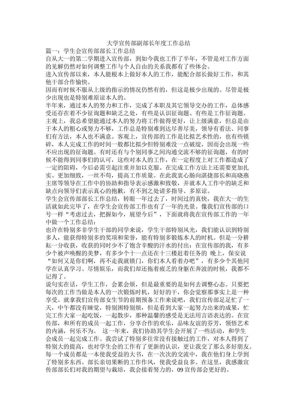 大学宣传部副部长年度工作总结_第1页