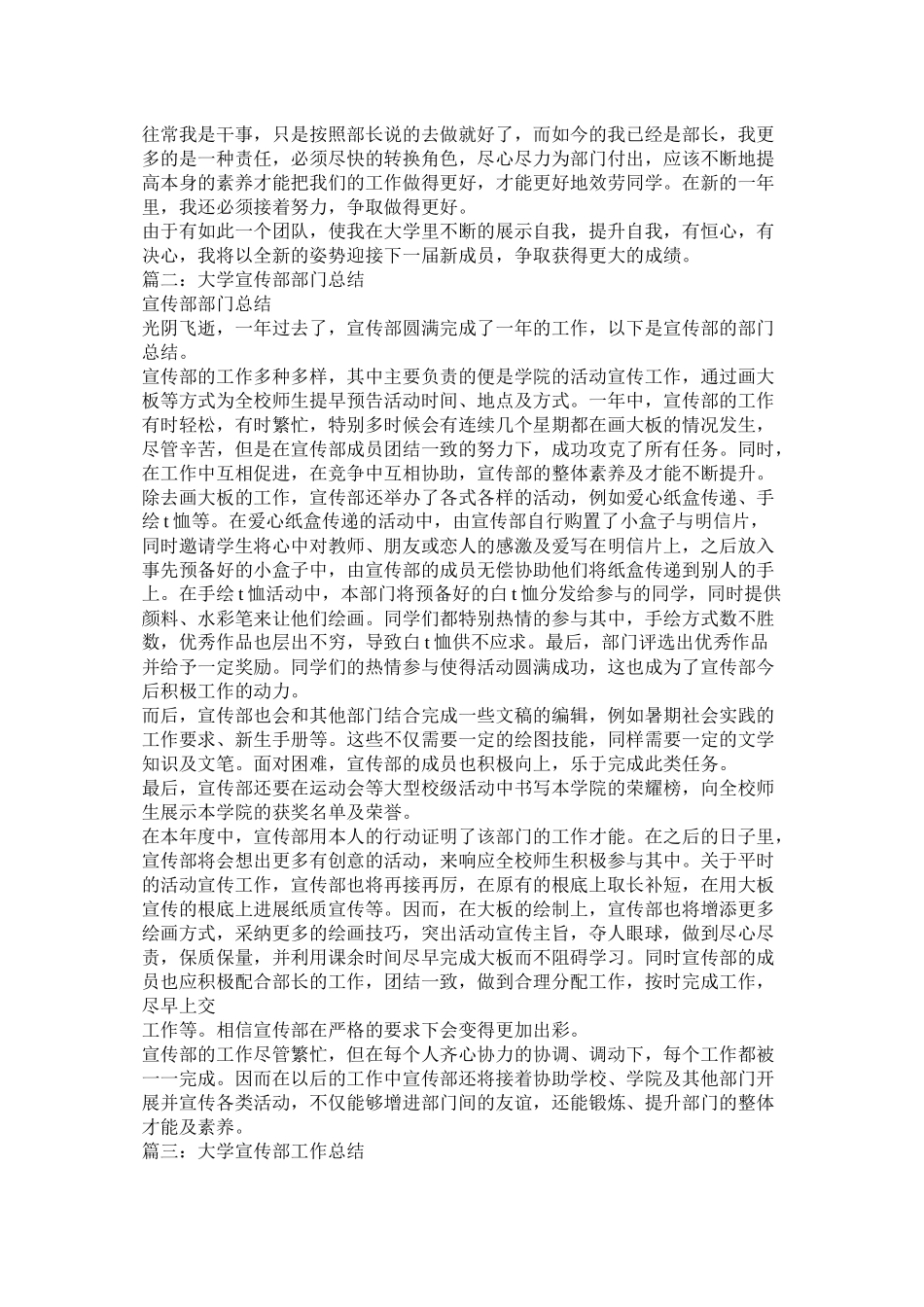 大学宣传部副部长年度工作总结_第2页
