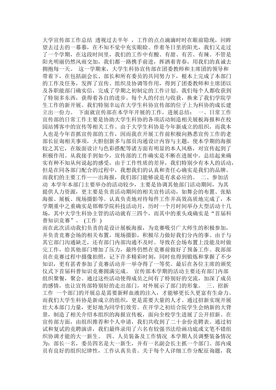 大学宣传部副部长年度工作总结_第3页