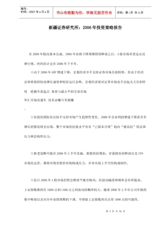 某某证券研究所投资策略报告(doc 12)