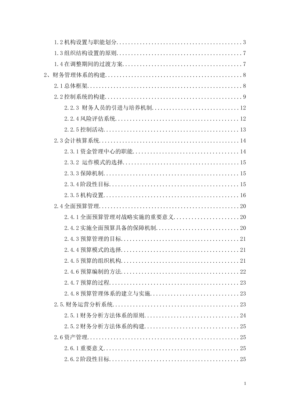 财务部门职能战略实施规划_第2页