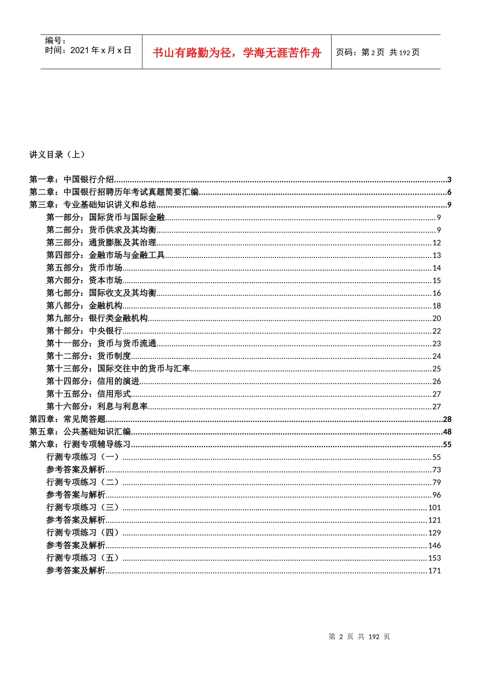 某银行金牌辅导讲义新上册_第2页