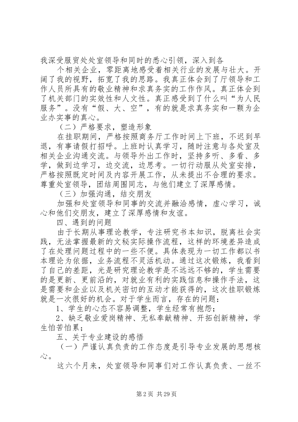 挂职调研报告格式范文_第2页