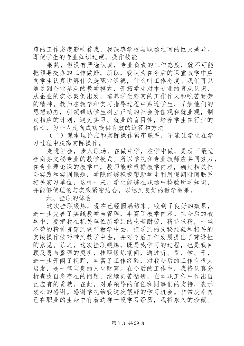 挂职调研报告格式范文_第3页