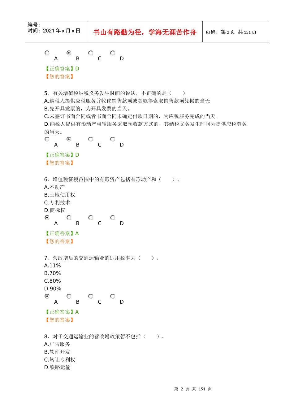 XXXX年宁波市会计人员继续教育集中机考_第2页